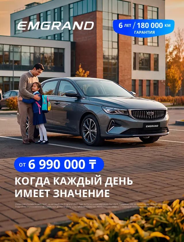 Emgrand