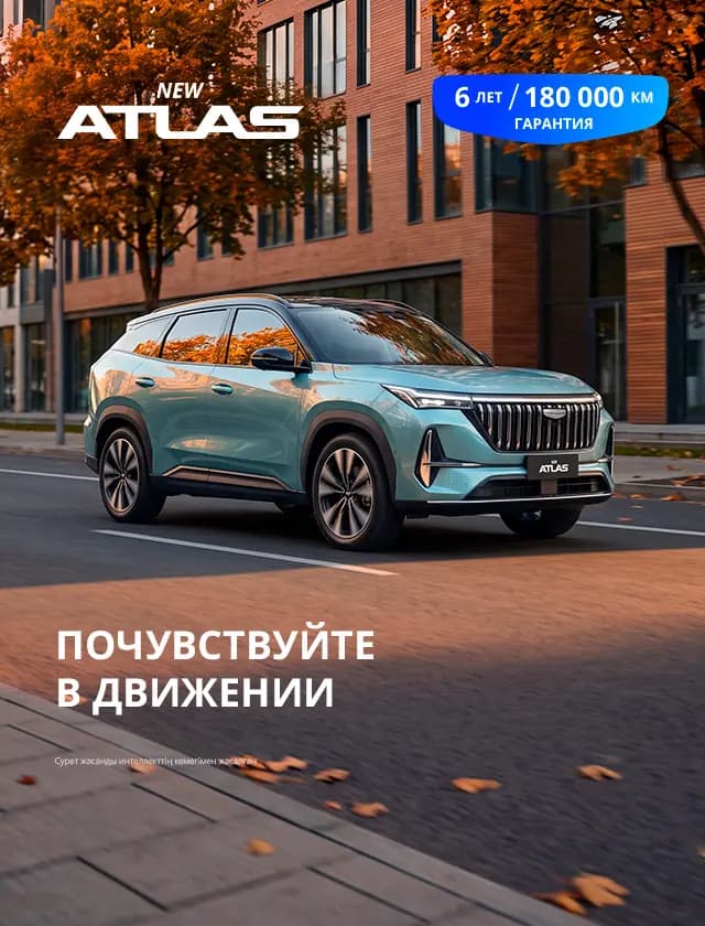 New Atlas
