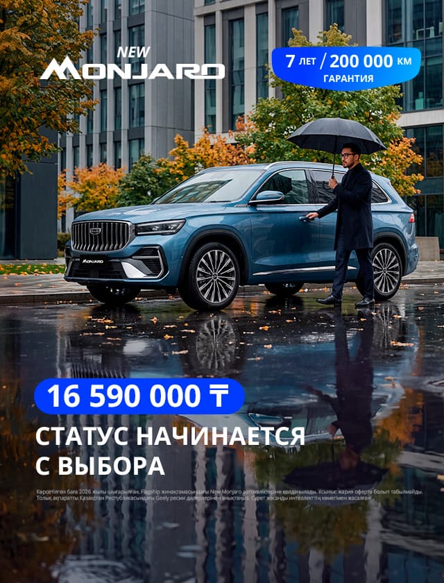 Geely NEW Monjaro